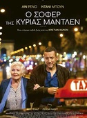 Ο Σοφέρ της Κυρίας Μαντλέν