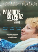 Ραμπιγιέ Κουρνάζ Εναντίον Τζορτζ Μπους