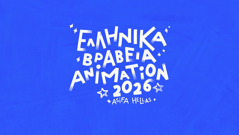 Ελληνικά Βραβεία Animation 2026