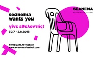 Θέλεις Κεφαλλονιά με σινεμά; Γίνε εθελοντής στο SeaNema