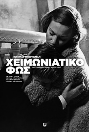 Χειμωνιάτικο Φως