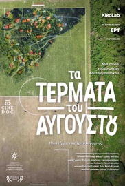 Τα Τέρματα του Αυγούστου