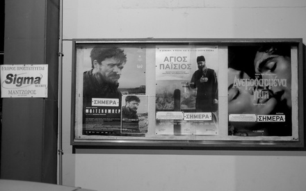 Είναι η διανομή το μεγαλύτερο πρόβλημα του ελληνικού σινεμά;