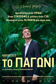 Το Παγώνι