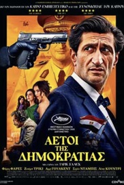 Αετοί της Δημοκρατίας