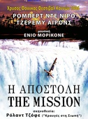 Η Αποστολή