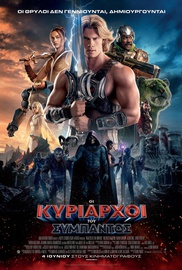 Οι Κυρίαρχοι του Σύμπαντος