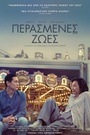 Περασμένες Ζωές