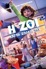Η Ζόι και τα Ζωάκια της