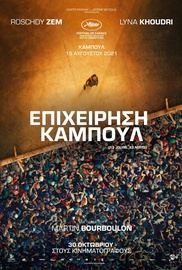 Επιχείρηση Καμπούλ