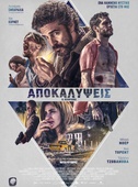 Αποκαλύψεις