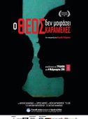 Ο Θεός Δεν Μοιράζει Καραμέλες