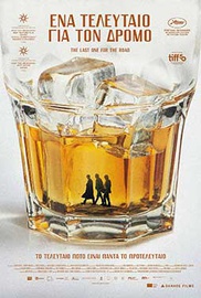 Ένα Τελευταίο για τον Δρόμο