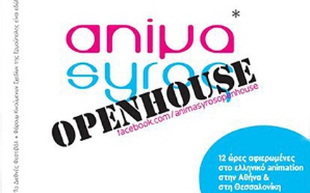 Το Aniμasyroς έρχεται στην Αθήνα και σας καλεί σε Open House αυτό το Σάββατο!