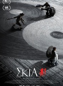 Σκιά