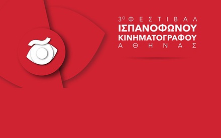 To 3ο Φεστιβάλ Ισπανόφωνου Κινηματογράφου Αθήνας – FeCHA 2018 είναι γεγονός
