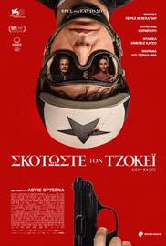 Σκοτώστε τον Τζόκεϊ