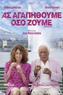 Ας Αγαπηθούμε Οσο Ζούμε