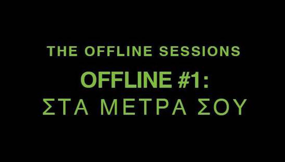 THE OFFLINE SESSIONS: Η Ενωση Μοντέρ Ελλάδος βάζει σε προτεραιότητα πρακτικές οριοθέτησης για κάθε εργαζόμενο στο σινεμά