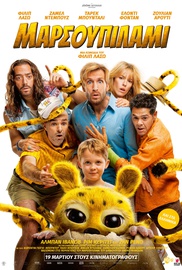 Μαρσουπιλαμί