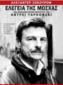 Ελεγεία της Μόσχας