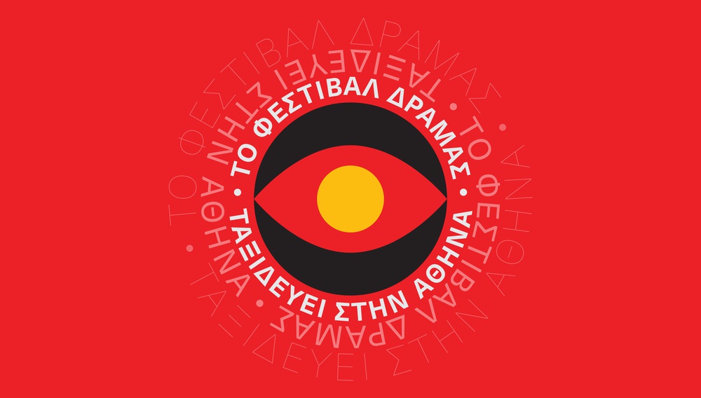 DISFF48: Το Φεστιβάλ Δράμας ταξιδεύει στην Αθήνα