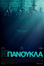 Η Πανούκλα