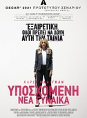Υποσχόμενη Νέα Γυναίκα