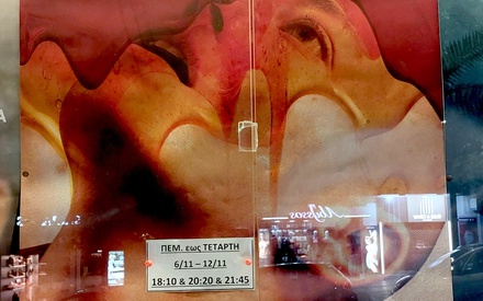 Ξέρουμε τι είδατε το τετραήμερο που πέρασε | Ελληνικό box office 13/11-16/11/2025