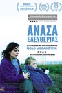 Ανάσα Ελευθερίας