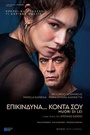 Επικίνδυνα… Κοντά σου