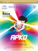Αρκο