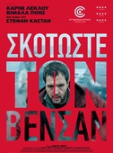 Σκοτώστε τον Βενσάν