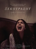 Ξεκουράσου