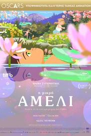 Η Μικρή Αμελί