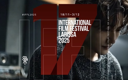 Το 17ο Διεθνές Φεστιβάλ Κινηματογράφου Λάρισας είναι στη μόδα