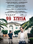 99 Σπίτια 