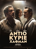 Αντίο Κύριε Χάφμαν