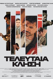 Τελευταία Κλήση