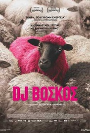 DJ Βοσκός
