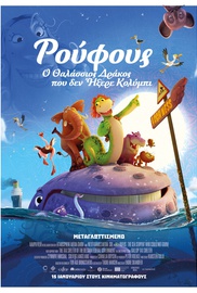 Ρούφους, Ο Θαλάσσιος Δράκος που Δεν Ηξερε Κολύμπι