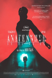 Αναγέννηση