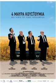 4 Μαύρα Κοστούμια