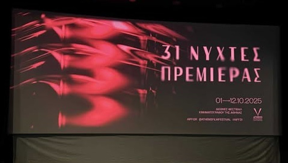 Νύχτες Πρεμιέρας 2025: Νύχτα Πρώτη με βραβευμένο (μικρό και μεγάλο) σινεμά