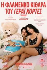 Η Φλαμένκο Κιθάρα του Γεράι Κορτές