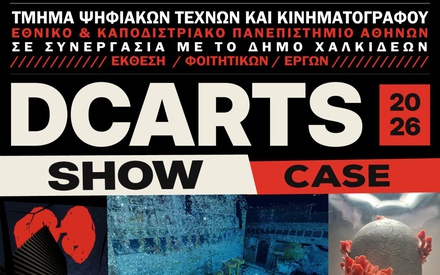 15 φοιτητικές ταινίες στην Δημοτική Πινακοθήκη Χαλκίδας