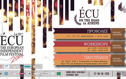 Το ÉCU βγαίνει στο δρόμο και κάνει στάση στην Αθήνα
