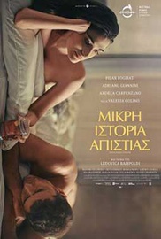 Μικρή Ιστορία Απιστίας