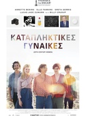 Καταπληκτικές Γυναίκες