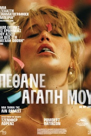 Πέθανε Αγάπη Μου